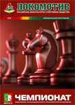 Официальная программа Чемпионата работников железнодорожного транспорта РФ по шахматам