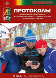 Результаты чемпионата работников железнодорожного транспорта Российской Федерации по лыжным гонкам