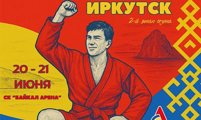 Локосамбо-2025 в Иркутске!